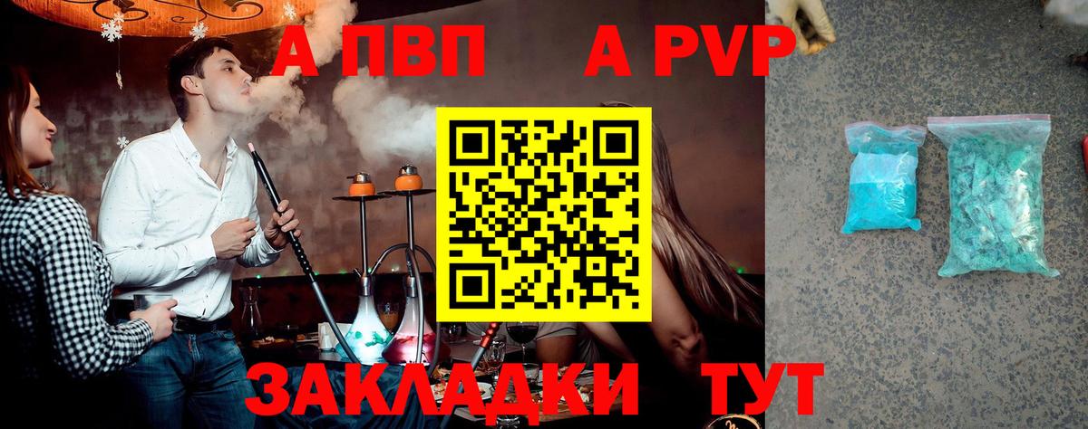 Alpha PVP VHQ Юрга