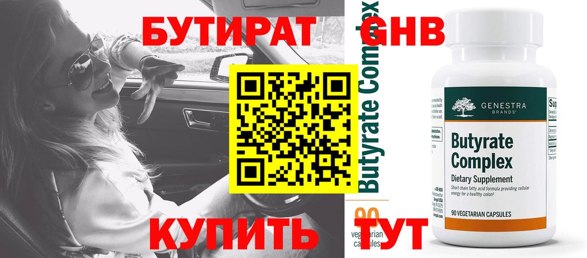 Бутират вода  Вход с VPN  Юрга 