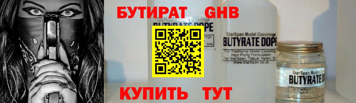 БУТИРАТ бутик Юрга