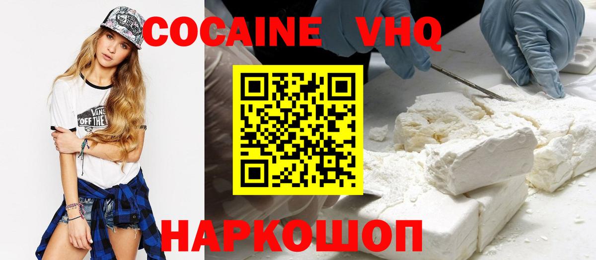 COCAIN VHQ Юрга