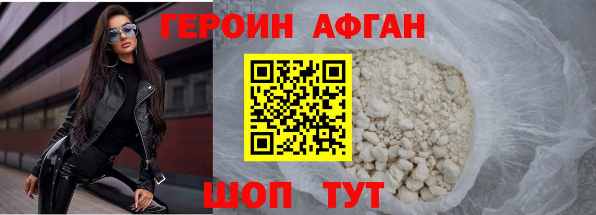 Героин белый Юрга