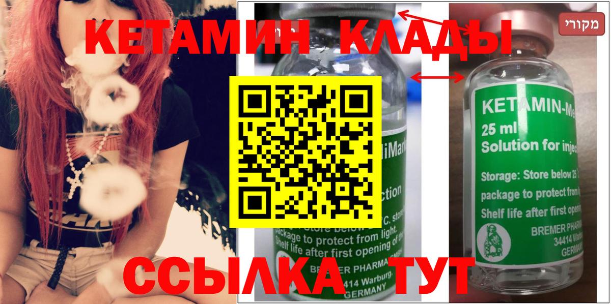 КЕТАМИН ketamine  Кетамин VHQ    как зайти  Юрга  Вход с VPN 