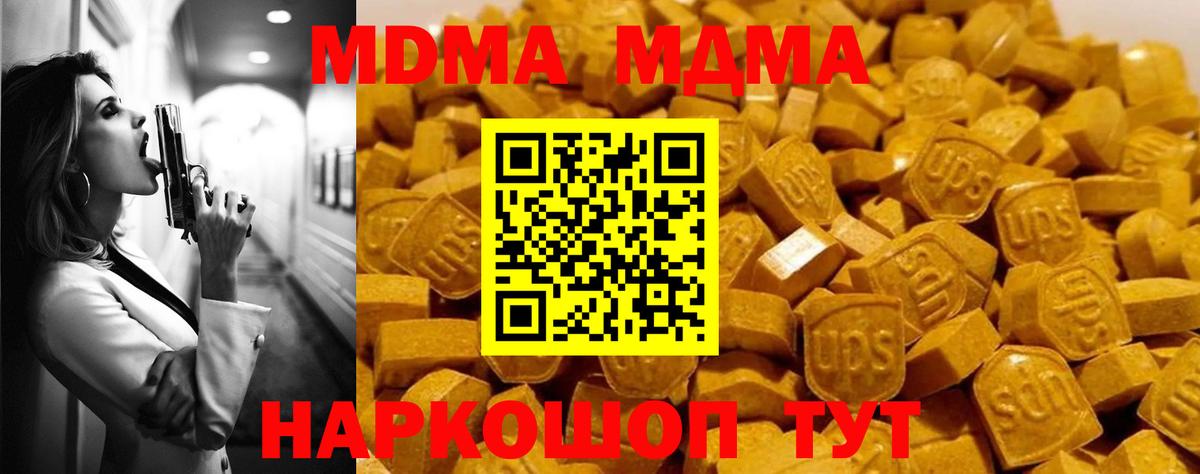 MDMA кристаллы  Вход с VPN  MDMA кристаллы  MDMA  Юрга 