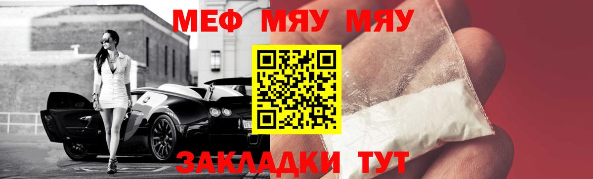 МЯУ-МЯУ  МЯУ-МЯУ mephedrone  Мефедрон 4 MMC  Вход с VPN  Юрга 