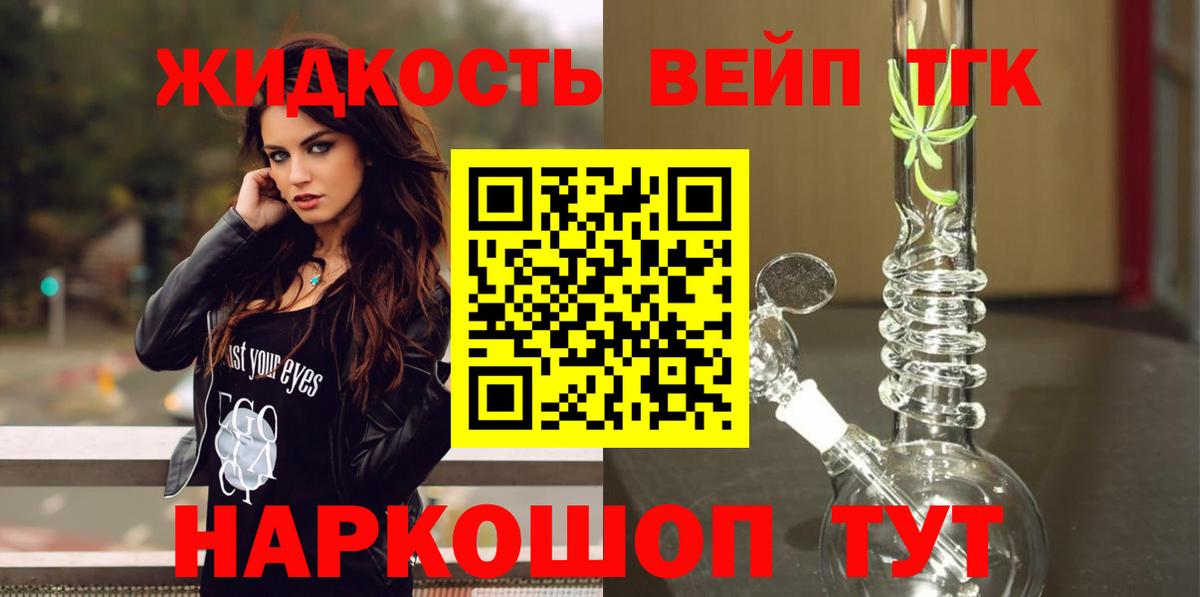 ТГК вейп с тгк Юрга